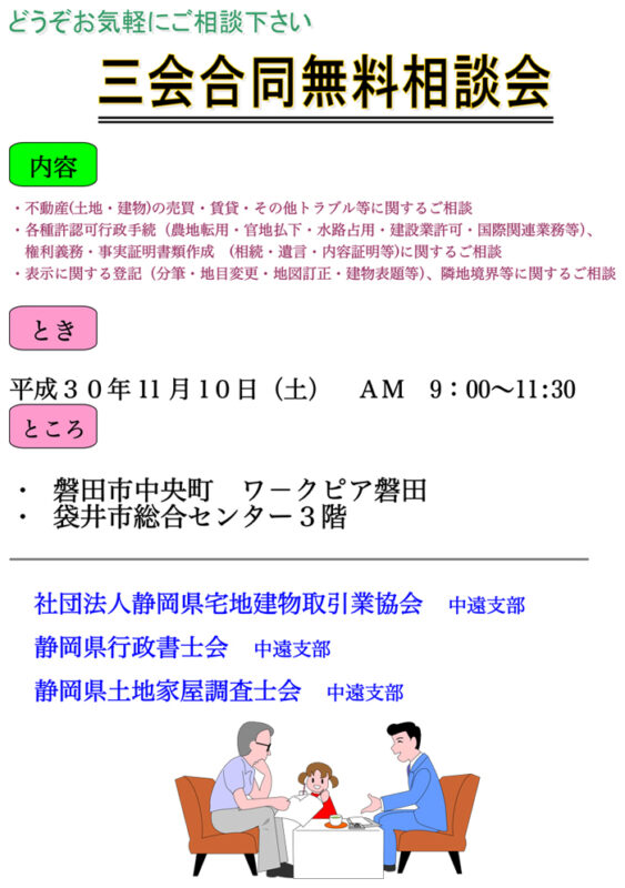 電話 による 登記 相談 の ご 案内